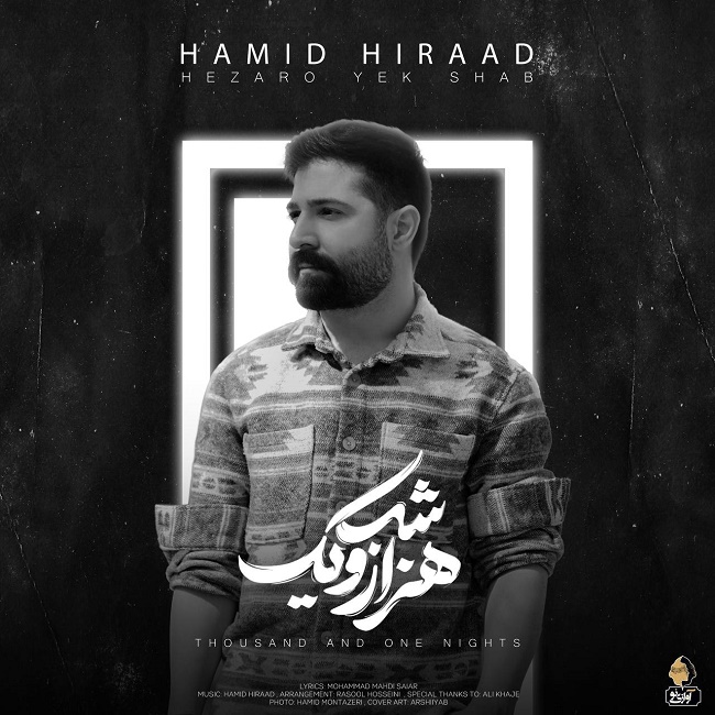 دانلود آهنگ هزار و یک شب